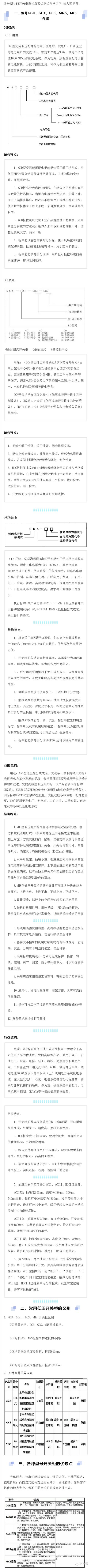 低電壓開(kāi)關(guān)柜每個(gè)型號(hào)概述、用途、優(yōu)點(diǎn)和缺點(diǎn)