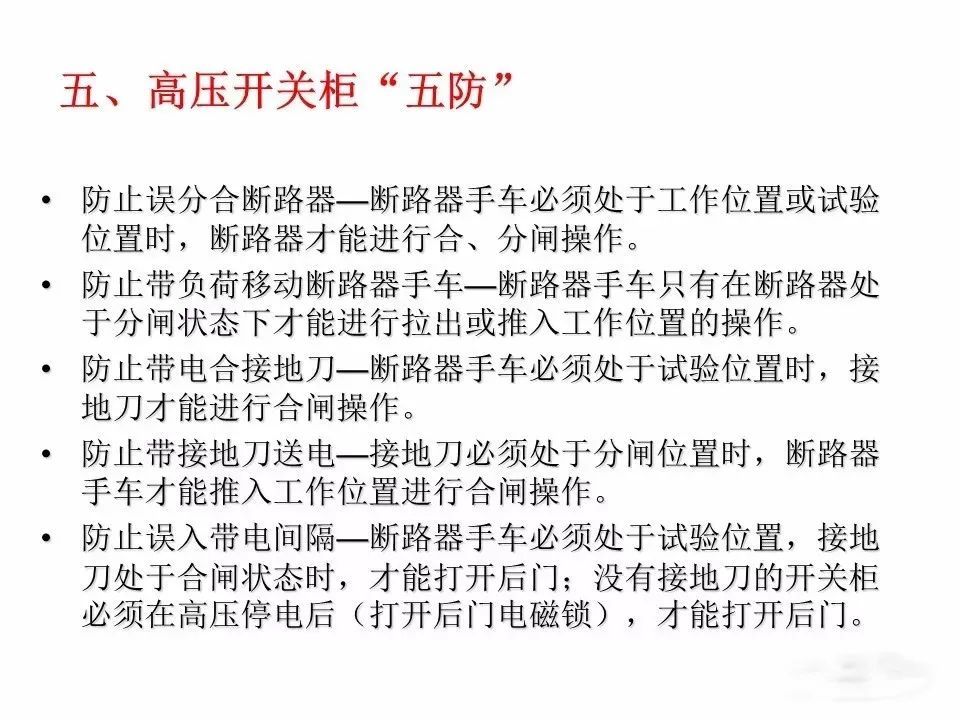 用電者必須觀看!高壓開(kāi)關(guān)柜基本知識(shí)(附圖)