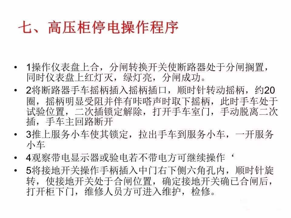 用電者必須觀看!高壓開(kāi)關(guān)柜基本知識(shí)(附圖)