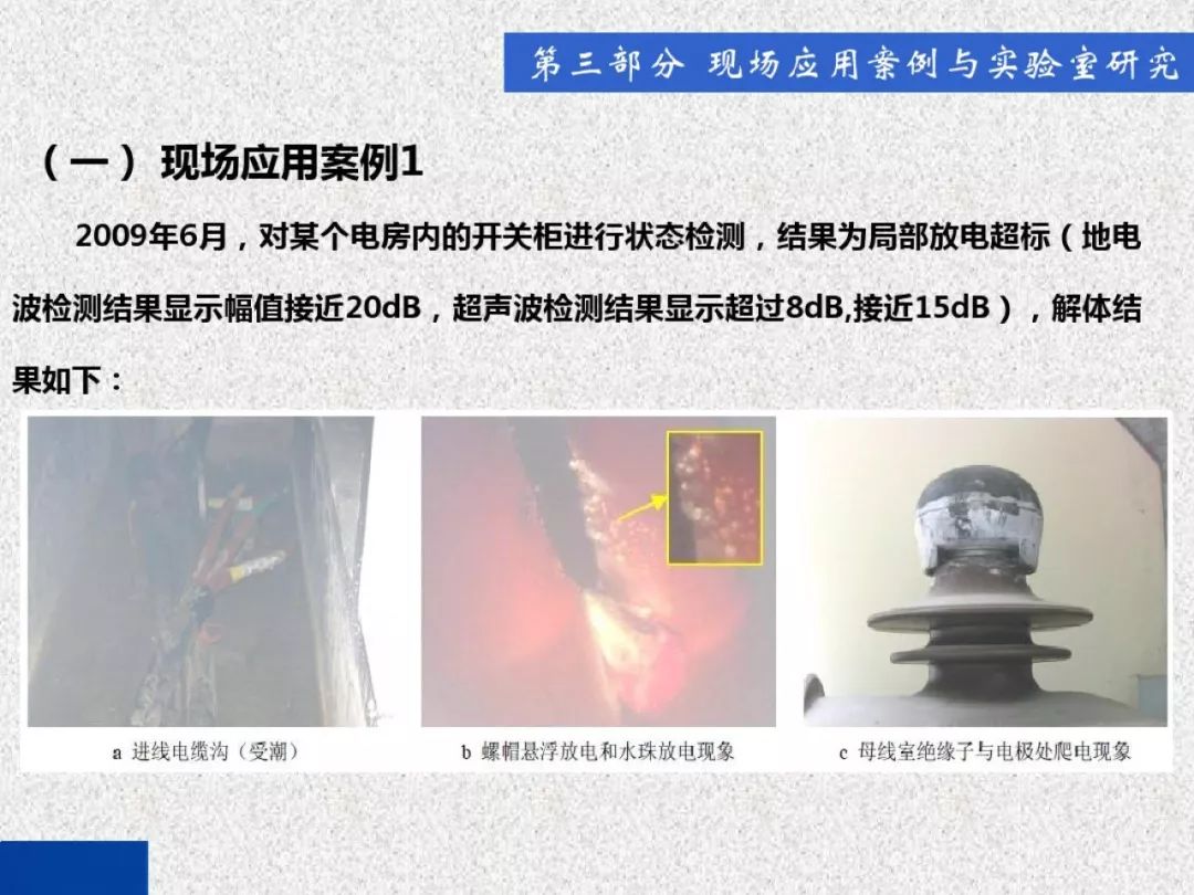 超級(jí)詳細(xì)！開關(guān)柜局部放電實(shí)時(shí)檢測技術(shù)探討