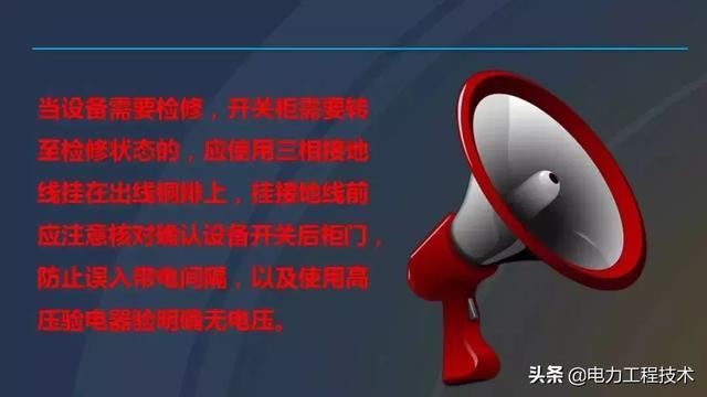 高電壓開關(guān)柜,超級(jí)詳細(xì)!太棒了,全文總共68頁!