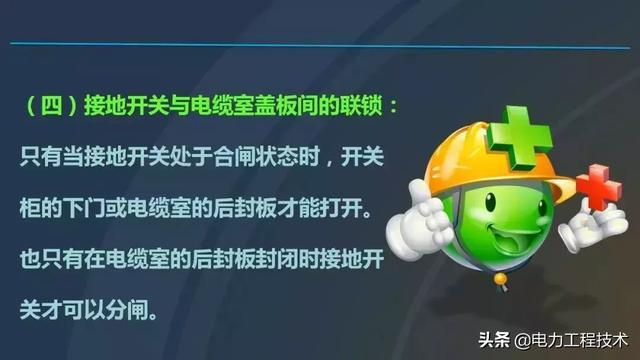 高電壓開關(guān)柜,超級(jí)詳細(xì)!太棒了,全文總共68頁!