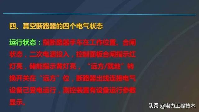 高電壓開關(guān)柜,超級(jí)詳細(xì)!太棒了,全文總共68頁!