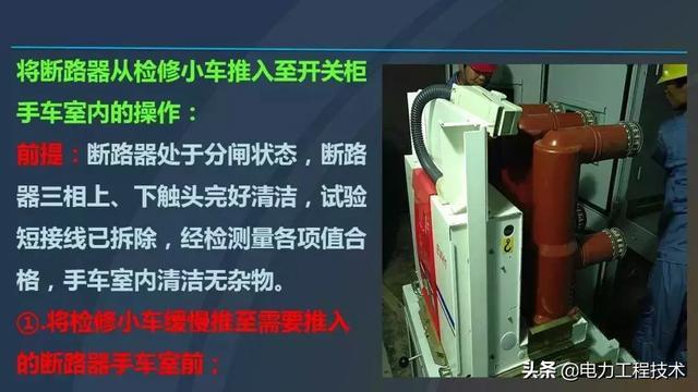 高電壓開關(guān)柜,超級(jí)詳細(xì)!太棒了,全文總共68頁!