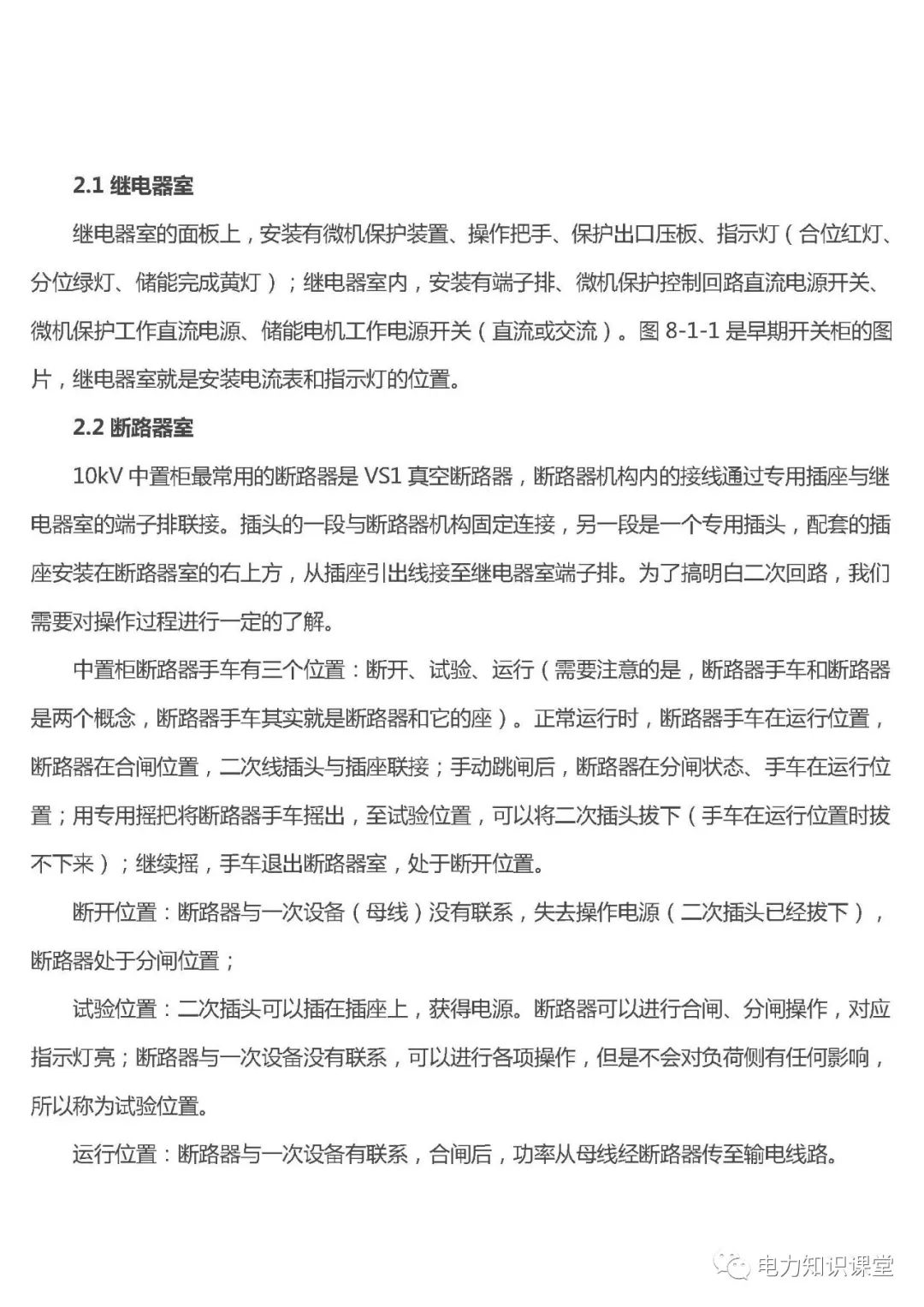 高低壓設置開關柜組裝、加工和生產(chǎn)過程