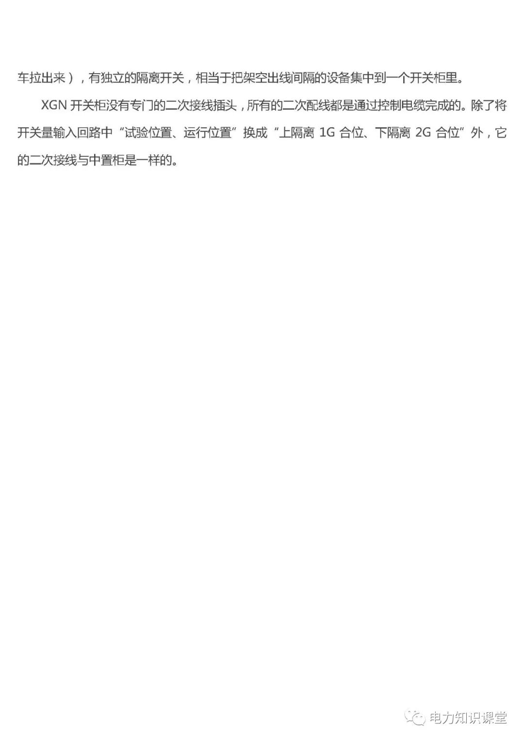 高低壓設置開關柜組裝、加工和生產(chǎn)過程