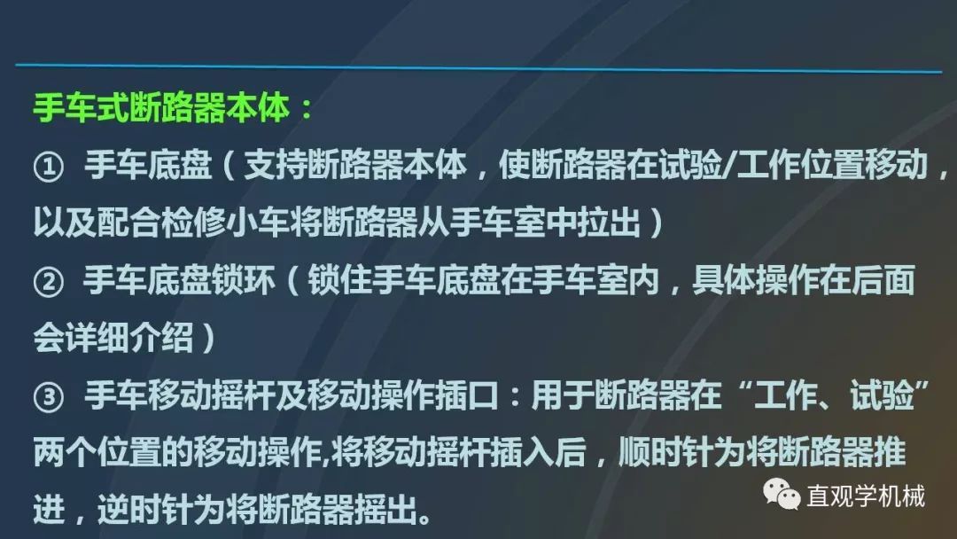 中國工業控制|高電壓開關柜培訓課件，68頁ppt，有圖片和圖片，拿走吧！