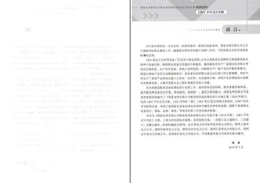 12kV手車類型開關(guān)柜-全國(guó)網(wǎng)絡(luò)設(shè)備標(biāo)準(zhǔn)化設(shè)計(jì)定制方案,限時(shí)下載!