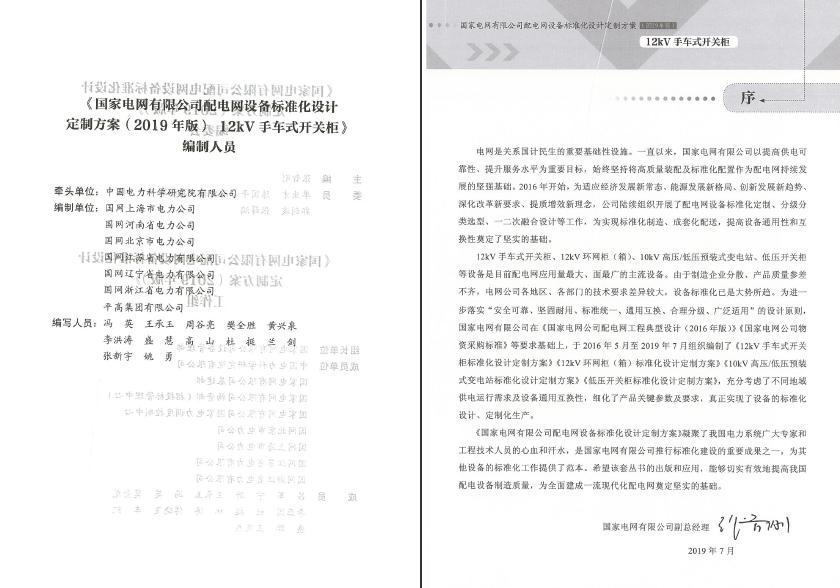 12kV手車類型開關(guān)柜-全國(guó)網(wǎng)絡(luò)設(shè)備標(biāo)準(zhǔn)化設(shè)計(jì)定制方案,限時(shí)下載!