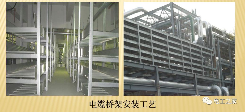 一條完成開關(guān)柜安裝,電纜橋架施工,電纜敷設(shè)及布線施工,照明配電箱施工