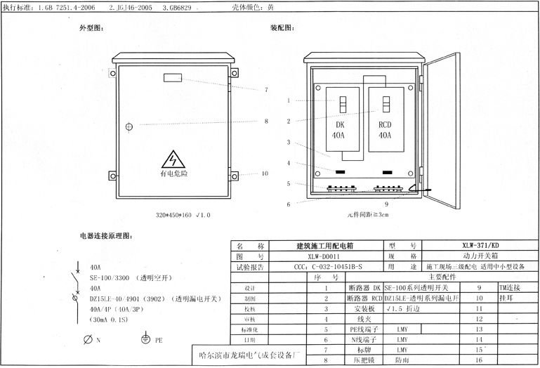 如何在施工現(xiàn)場配置臨時用電配電箱(機柜)?標準化的例子!
