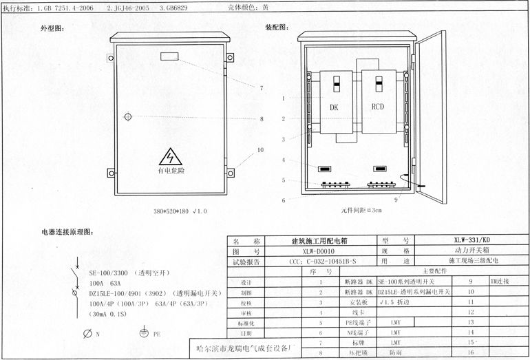 如何在施工現(xiàn)場配置臨時用電配電箱(機柜)?標準化的例子!