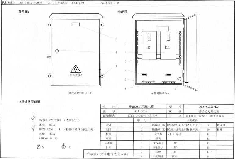 如何在施工現(xiàn)場配置臨時用電配電箱(機柜)?標準化的例子!