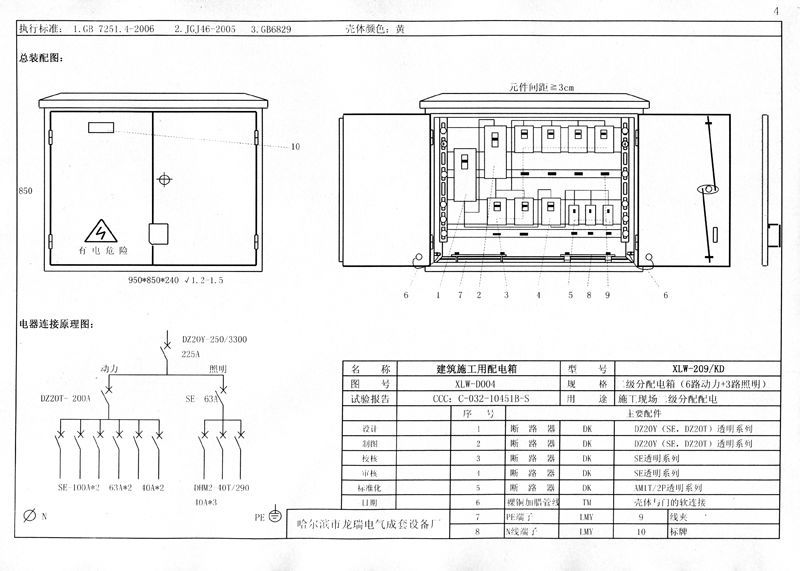 機(jī)電的！施工現(xiàn)場臨時(shí)用電配電箱(機(jī)柜)標(biāo)準(zhǔn)化配置圖集，只有這一個(gè)！