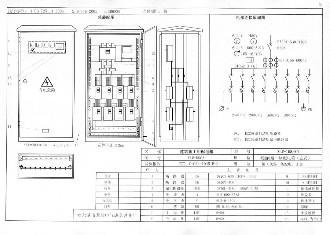 機(jī)電的！施工現(xiàn)場臨時(shí)用電配電箱(機(jī)柜)標(biāo)準(zhǔn)化配置圖集，只有這一個(gè)！