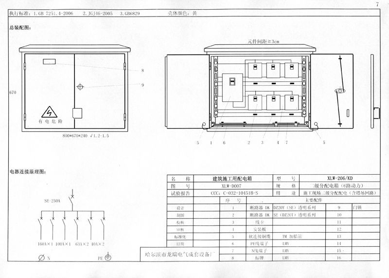 機(jī)電的！施工現(xiàn)場臨時(shí)用電配電箱(機(jī)柜)標(biāo)準(zhǔn)化配置圖集，只有這一個(gè)！
