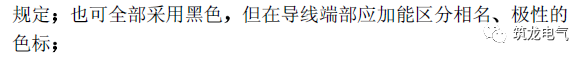 《建筑電氣工程施工質量驗收規范》GB50303-2015 配電箱(機柜)安裝詳細說明!