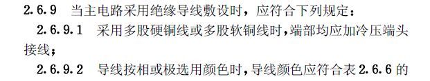 《建筑電氣工程施工質量驗收規范》GB50303-2015 配電箱(機柜)安裝詳細說明!