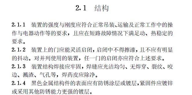 《建筑電氣工程施工質量驗收規范》GB50303-2015 配電箱(機柜)安裝詳細說明!