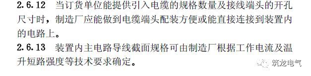 《建筑電氣工程施工質量驗收規范》GB50303-2015 配電箱(機柜)安裝詳細說明!