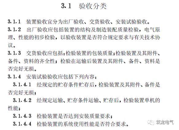 《建筑電氣工程施工質量驗收規范》GB50303-2015 配電箱(機柜)安裝詳細說明!