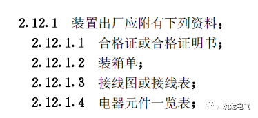 《建筑電氣工程施工質量驗收規范》GB50303-2015 配電箱(機柜)安裝詳細說明!