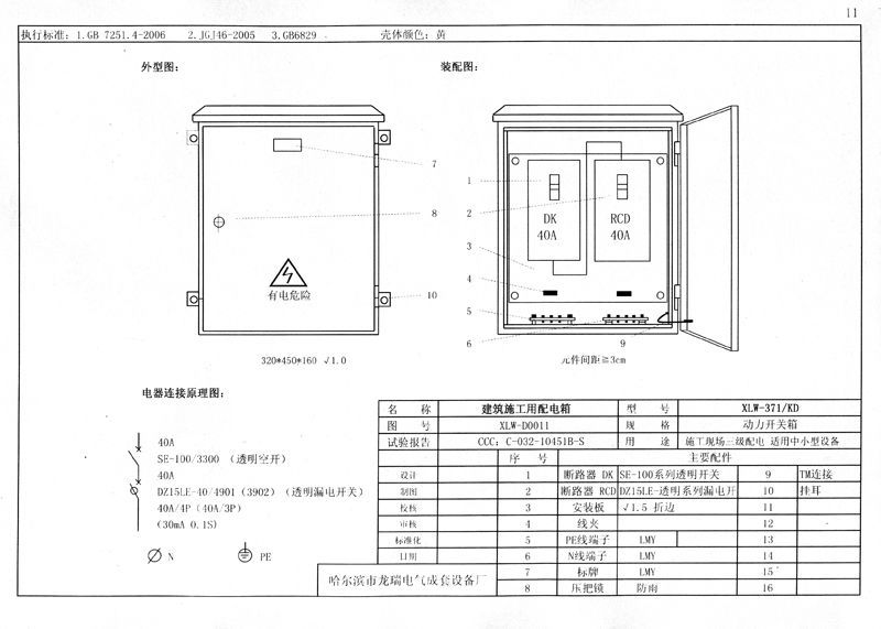 較完整的施工現場臨時用電配電箱(機柜)標準化配置圖集!