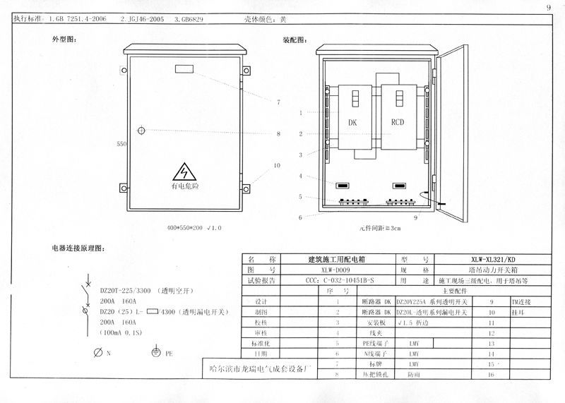 收集|施工現場臨時用電配電箱(機柜)標準化配置圖集!