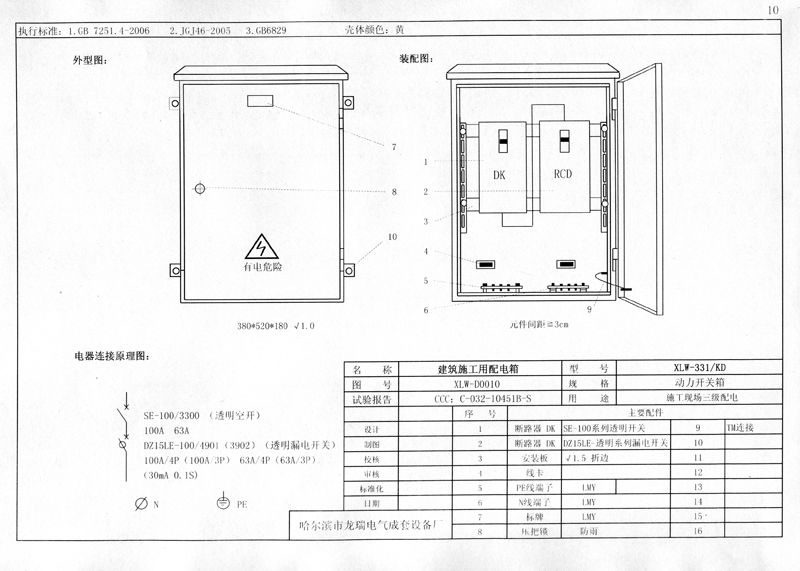 施工現(xiàn)場臨時用電配電箱(機柜)標(biāo)準(zhǔn)化配置圖集,只有這一個!