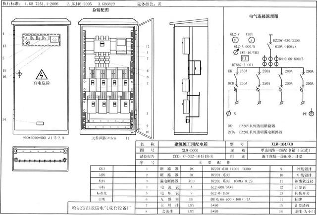 如何配置施工臨時(shí)用電配電箱(機(jī)柜)？圖片和文本的詳細(xì)分析！施工人員必需的