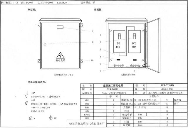 如何配置施工臨時(shí)用電配電箱(機(jī)柜)？圖片和文本的詳細(xì)分析！施工人員必需的