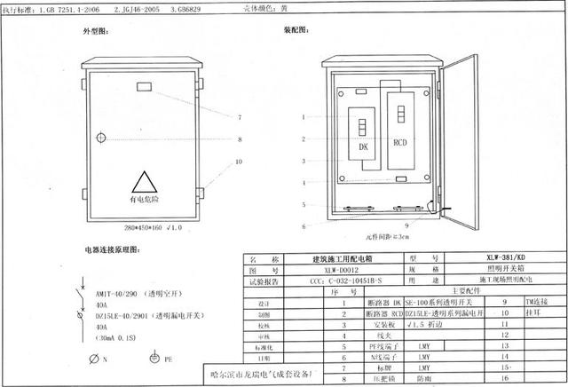 如何配置施工臨時(shí)用電配電箱(機(jī)柜)？圖片和文本的詳細(xì)分析！施工人員必需的